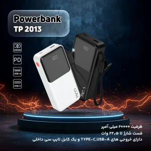 پاوربانک 22.5 وات تسکو مدل TP 2013 ظرفیت 20000 میلی‌آمپرساعت