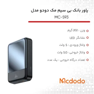 پاوربانک مک دودو مدل MC-593 ظرفیت 10000 میلی آمپر ساعت