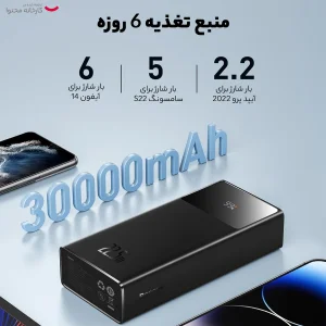 پاوربانک بیسوس مدل STAR-LORD-P10022905213-30W ظرفیت 30000 میلی آمپر ساعت