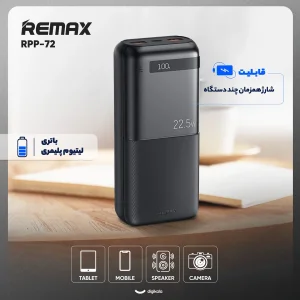 پاوربانک 22.5 وات ریمکس مدل RPP-72 ظرفیت 20000 میلی آمپر ساعت