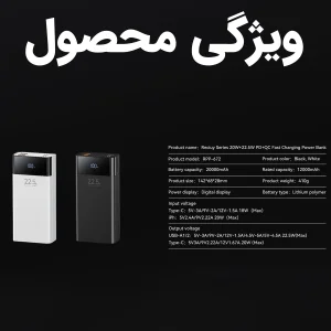 پاوربانک 22.5 وات ریمکس مدل RPP-672 ظرفیت 20000 میلی آمپر ساعت