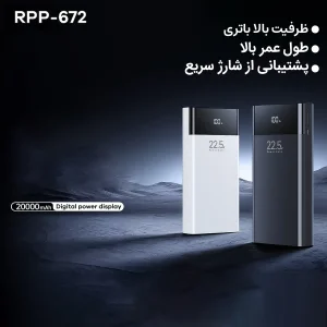 پاوربانک 22.5 وات ریمکس مدل RPP-672 ظرفیت 20000 میلی آمپر ساعت