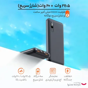 پاوربانک مک دودو مدل MC_6041 ظرفیت 10000 میلی آمپر ساعت