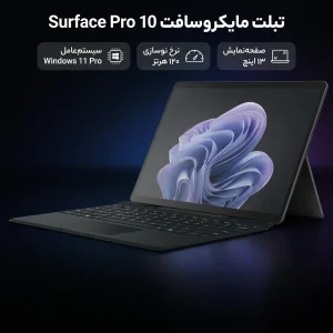 تبلت 13 اینچی مایکروسافت مدل Surface Pro 10-Core Ultra 7 165U ظرفیت 256 گیگابایت و رم 16 گیگابایت به همراه کیبورد Surface Pro Copilot