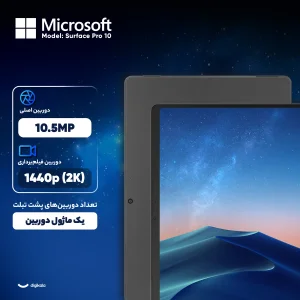 تبلت 13 اینچی مایکروسافت مدل Surface Pro 10-Core Ultra 7 165U ظرفیت 1 ترابایت و رم 64 گیگابایت