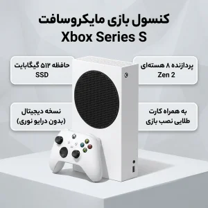کنسول بازی مایکروسافت مدل XBOX SERIES S ظرفیت 512 گیگابایت به همراه کارت طلایی نصب بازی
