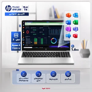 لپ تاپ 15.6 اینچی اچ‌ پی مدل G10 255-R3 7320U-8GB DDR4-256GB SSD-TN
