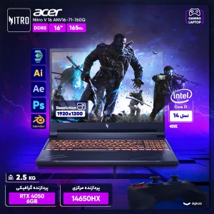 لپ تاپ 16 اینچی ایسر مدل Nitro V 16 ANV16-71-760Q-i7 14650HX-RTX4050 6GB-16GB DDR5 5600MHz-512GB SSD-FHD 165Hz