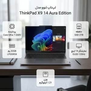 لپ تاپ 14 اینچی لنوو مدل ThinkPad X9 14 Aura Edition-Core Ultra 7 268V vPro-32GB LPDDR5X 8533MHz-2TB SSD-2.8K OLED 120Hz-Backlit-W Pro - کاستوم شده