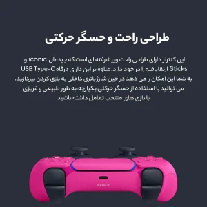 دسته بازی پلی استیشن 5 سونی مدل DUALSENSE Nova