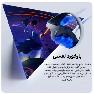 هدست واقعیت مجازی سونی مدل PlayStation VR2 به همراه بازی Horizon