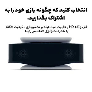 دوربین پلی استیشن 5 سونی مدل CFI-ZEY1