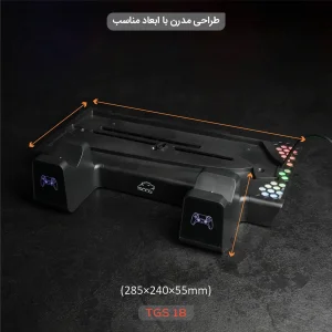 پایه چند منظوره پلی استیشن 5  تسکو مدل TGS 18 LOOT RACK