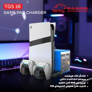 پایه چند منظوره پلی استیشن 5 تسکو مدل TGS 16 WAR VAULT