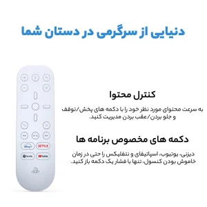 مدیا ریموت پلی استیشن 5 سونی مدل CFI-ZMR1