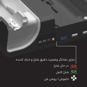 پایه نگهدارنده و شارژر پلی استیشن 5 تسکو مدل TGS 20