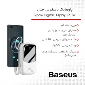 پاوربانک 22.5 وات  باسئوس مدل Qpow Digital Display ظرفیت 20000 میلی آمپر ساعت