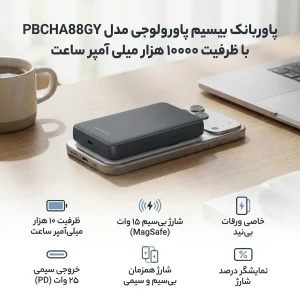 پاوربانک بی‌سیم ۲۵ وات پاورولوجی مدل PBCHA88GY ظرفیت ۱۰۰۰۰ هزار میلی آمپر ساعت