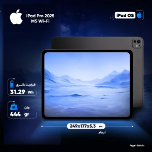 تبلت ۱۱ اینچ اپل مدل IPad Pro 2025 M5 Wi-Fi ظرفیت 512 گیگابایت و رم 12 گیگابایت، رزولوشن دوربین 12 مگاپیکسل، پشتیبانی از قلم و کیبورد
