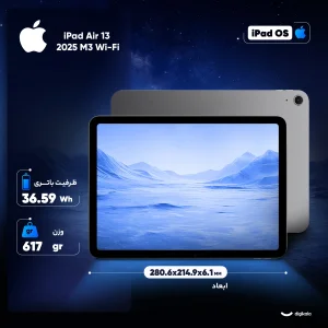 تبلت 13 اینچ اپل مدل iPad Air 13 2025 M3 Wi-Fi ظرفیت 128 گیگابایت و رم 8 گیگابایت