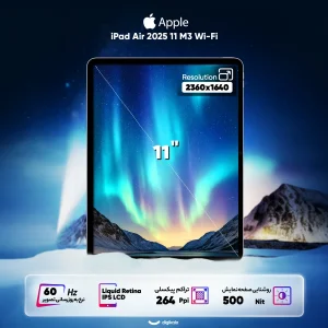 تبلت 11 اینچ اپل مدل iPad Air 11 2025 M3 Wi-Fi ظرفیت 128 گیگابایت و رم 8 گیگابایت