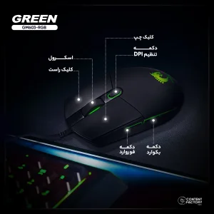 ماوس مخصوص بازی گرین مدل GM603-RGB