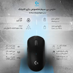 ماوس بی سیم مخصوص بازی لاجیتک مدل G Pro X Superlight