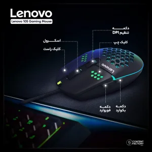 ماوس مخصوص بازی لنوو مدل 105