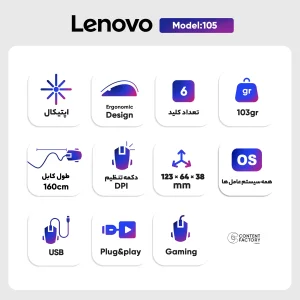ماوس مخصوص بازی لنوو مدل 105