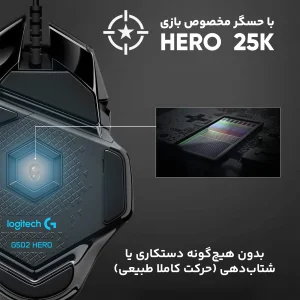 ماوس مخصوص بازی لاجیتک مدل G502 HERO HIGH PERFORMANCE