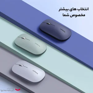 ماوس بی سیم یوگرین مدل MU001-90373