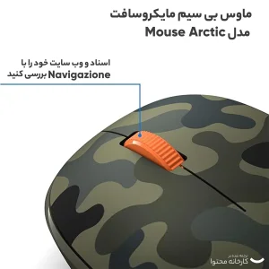 ماوس بی سیم مایکروسافت مدل Mouse Arctic