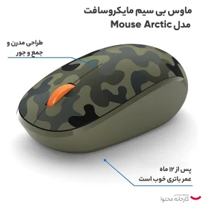 ماوس بی سیم مایکروسافت مدل Mouse Arctic