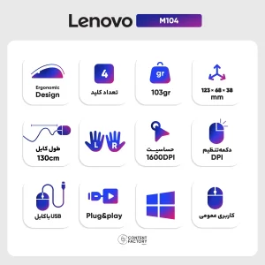 ماوس لنوو مدل M104