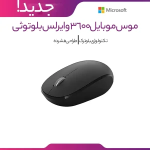 ماوس بی سیم مایکروسافت مدل Bluetooth Wireless