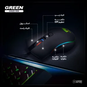 ماوس گرین مدل GM605-RGB