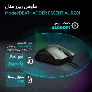 ماوس مخصوص بازی ریزر مدل DEATHADDER ESSENTIAL RZ01