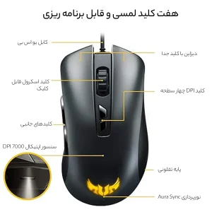 ماوس ایسوس مدل TUF Gaming M3