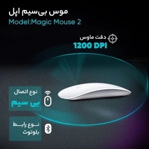 موس بی‌سیم اپل مدل Magic Mouse 2