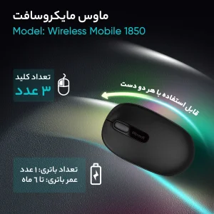 ماوس مایکروسافت مدل Wireless Mobile 1850