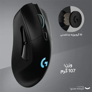 ماوس بی سیم مخصوص بازی لاجیتک مدل Lightspeed G703