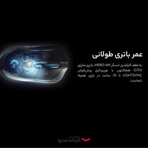 ماوس بی سیم مخصوص بازی لاجیتک مدل Lightspeed G703