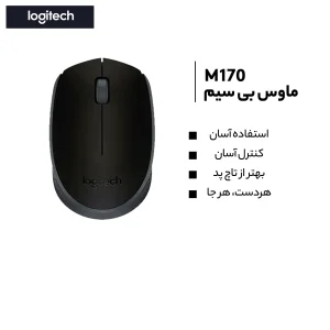 ماوس بی‌ سیم لاجیتک مدل M170