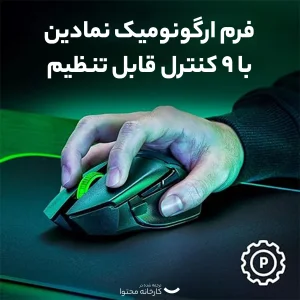 ماوس بی سیم مخصوص بازی ریزر مدل Basilisk V3 X HyperSpeed