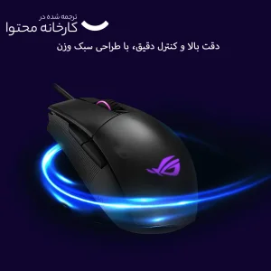 ماوس بی سیم ایسوس مدل ROG Strix Impact II
