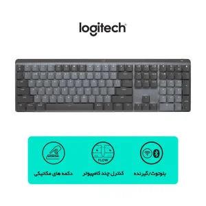 کیبورد مخصوص بازی لاجیتک مدل MX Mechanical Tactile Quiet