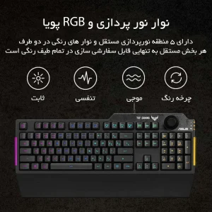 کیبورد مخصوص بازی ایسوس مدل TUF GAMING K1 RGB