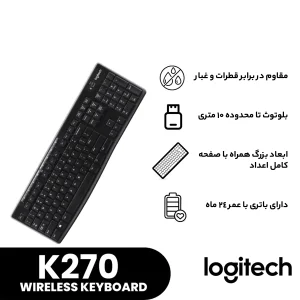 کیبورد لاجیتک مدل K270