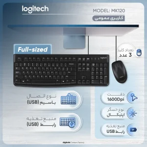 کیبورد و ماوس لاجیتک MK120