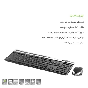 کیبورد و ماوس بی سیم گرین مدل GKM-505W، سوییچ ممبران، Full-Size